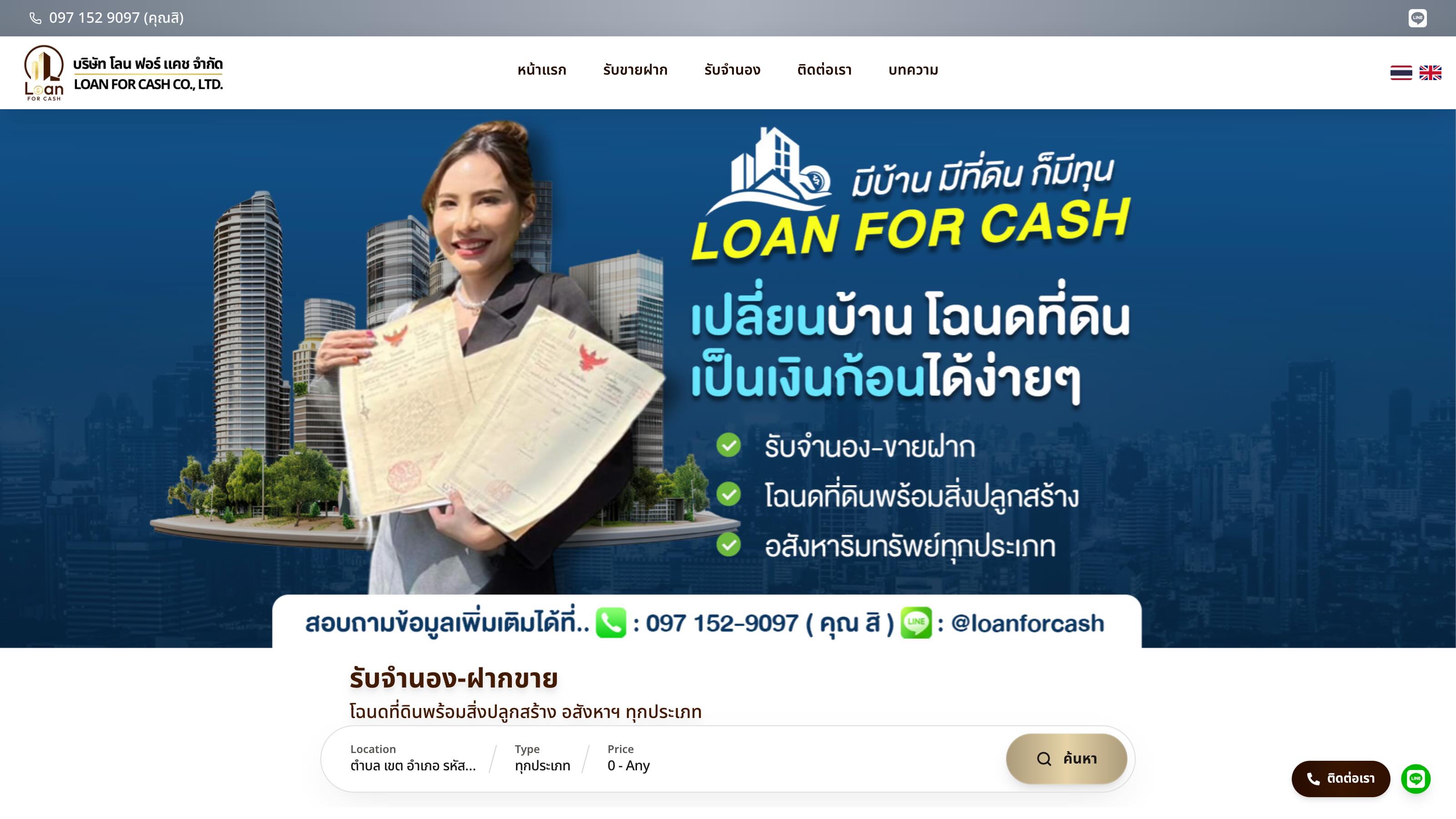 Loan For Cash